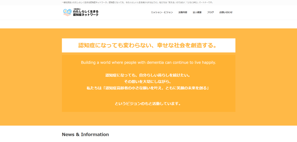 私らしく生きる認知症ネットワーク　トップページ